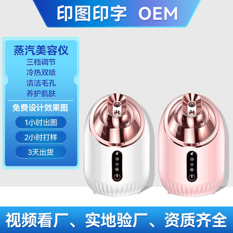 冷热温双喷蒸脸器美容院家用补水喷雾机打开毛孔保湿热喷蒸脸
