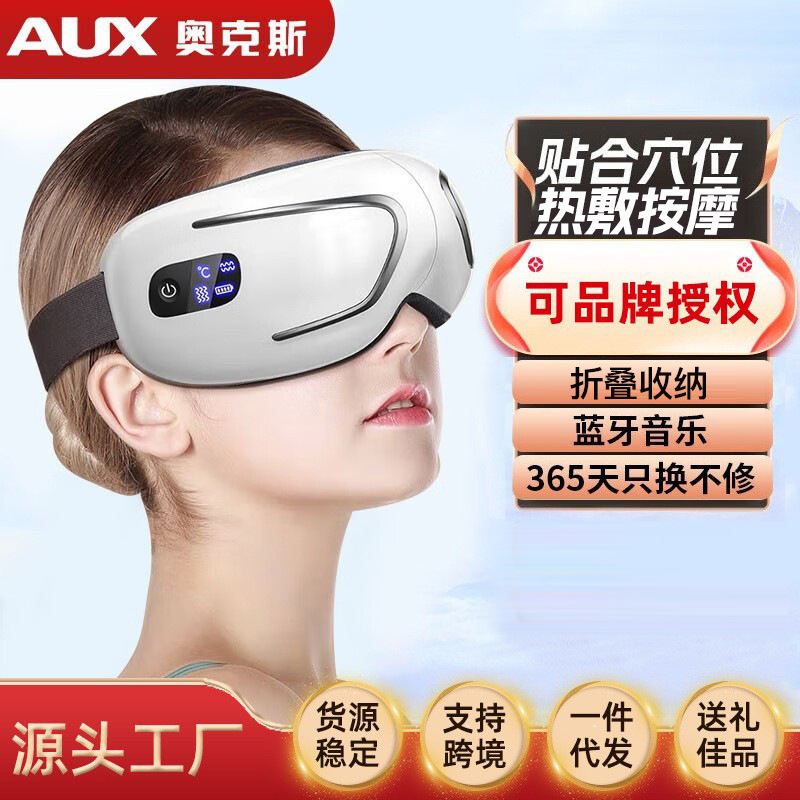 眼部按摩仪护眼仪眼部按摩器眼睛按摩仪按摩眼罩代发礼物