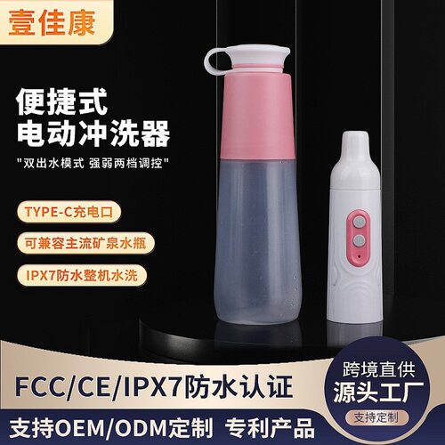 跨境现货电动妇洗器户外便携私处冲洗器孕产妇会阴冲洗器厂家批发