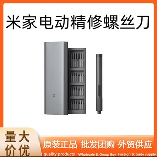 米家电动精修螺丝刀多功能便携式家用笔记本拆机