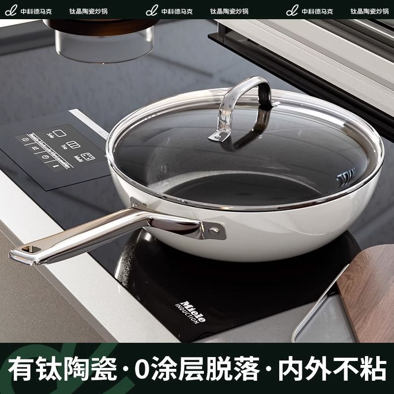 DUMIK有钛金陶瓷无涂层不粘锅家用炒菜锅不沾平底炒锅