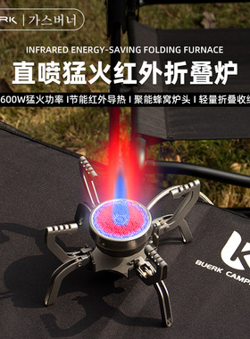 BUERK 新款分体式红外线飞碟炉 户外便携式野营卡式炉煮茶炉批发