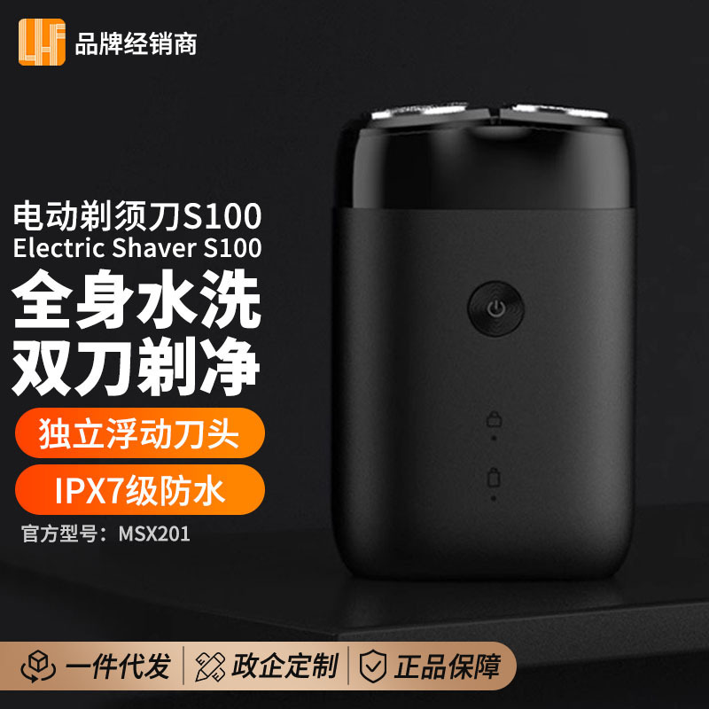 米家电动剃须刀S100男士刮胡刀浮动水洗旋转式2刀头胡须刀