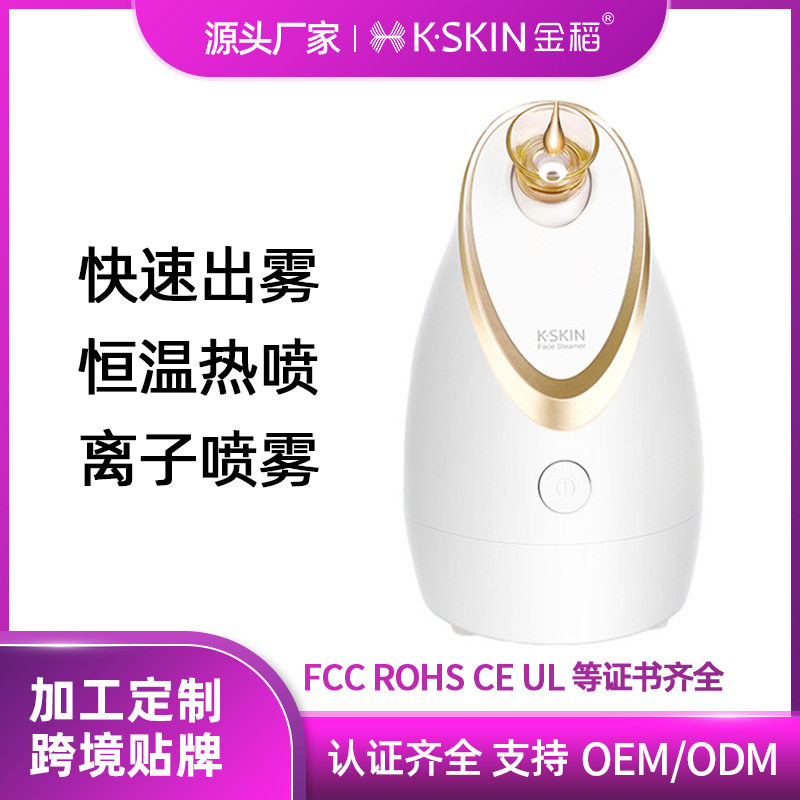 金稻蒸脸器纳米热喷熏蒸眼仪打开毛孔蒸脸仪家用脸香薰精油补水器