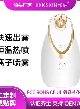 金稻蒸脸器纳米热喷熏蒸眼仪打开毛孔蒸脸仪家用脸香薰精油补水器