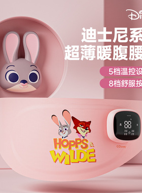 疯狂动物城智能暖宫带按摩调温热敷暖宫宝亲肤布暖宫腰带揉腹护腰