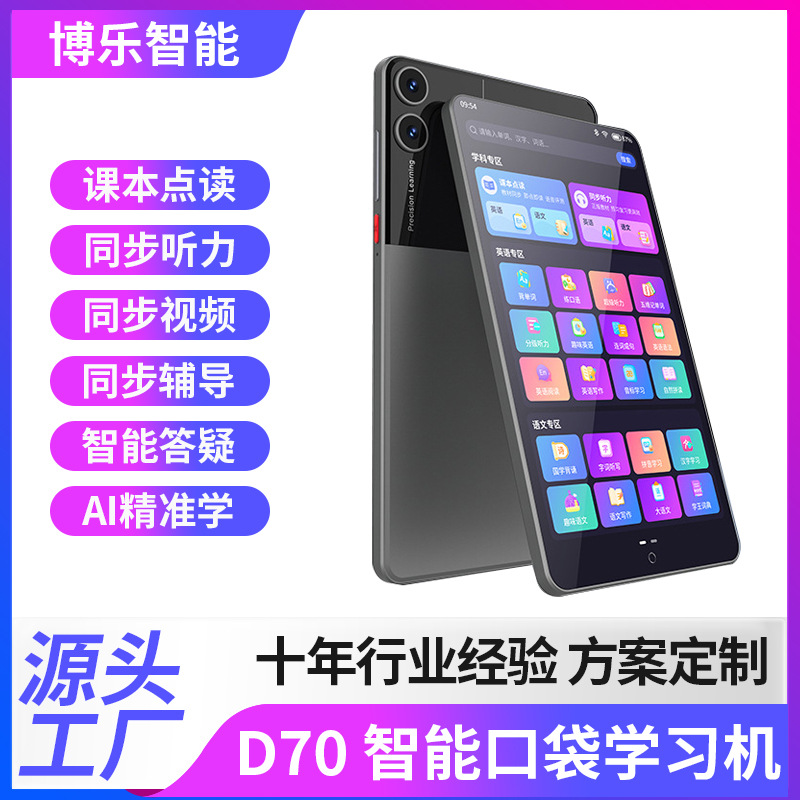 新款7寸 智能口袋学习机小初高学生K12全科辅导播放器刷题神器