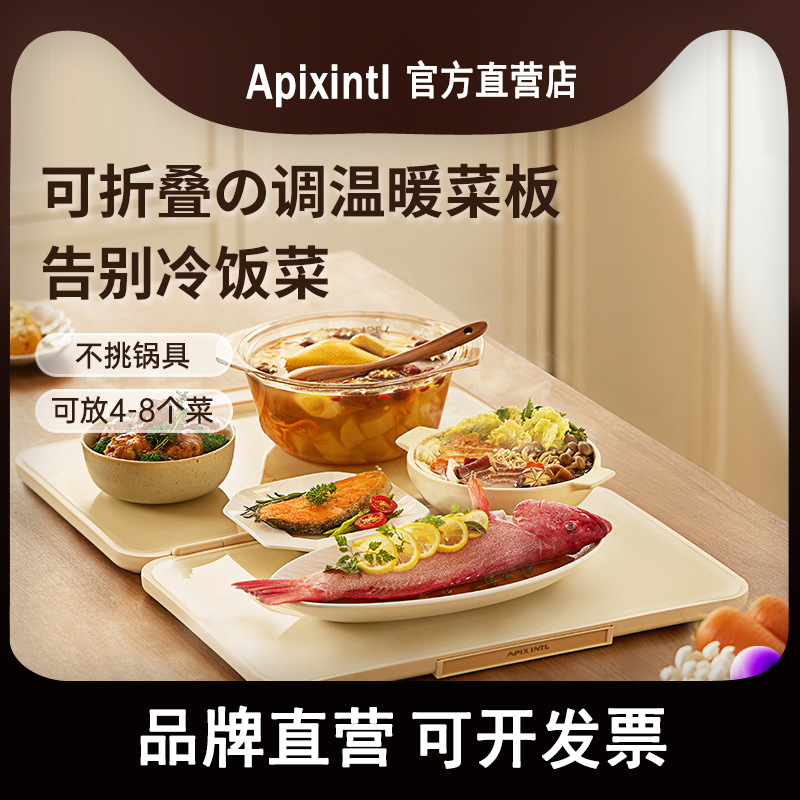 日本Apixintl折叠暖菜板热菜保温板家用多功能加热餐桌神器