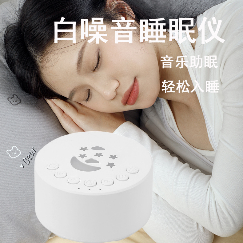 白噪音睡眠仪 便携式白噪机 呼吸灯睡眠仪 音乐灯光睡眠仪
