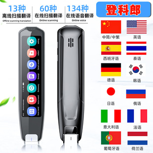 跨境选品翻译笔俄语西班牙德语日语等大屏多国语言跨境离线翻译机