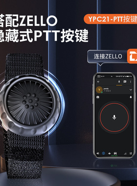 适用于ZELLO软件PTT按键 无线ptt蓝牙按键手持送话器