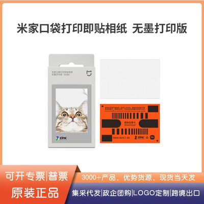 米.家口袋照片打印机张即贴相纸无墨打印版米家照片英寸彩色相片