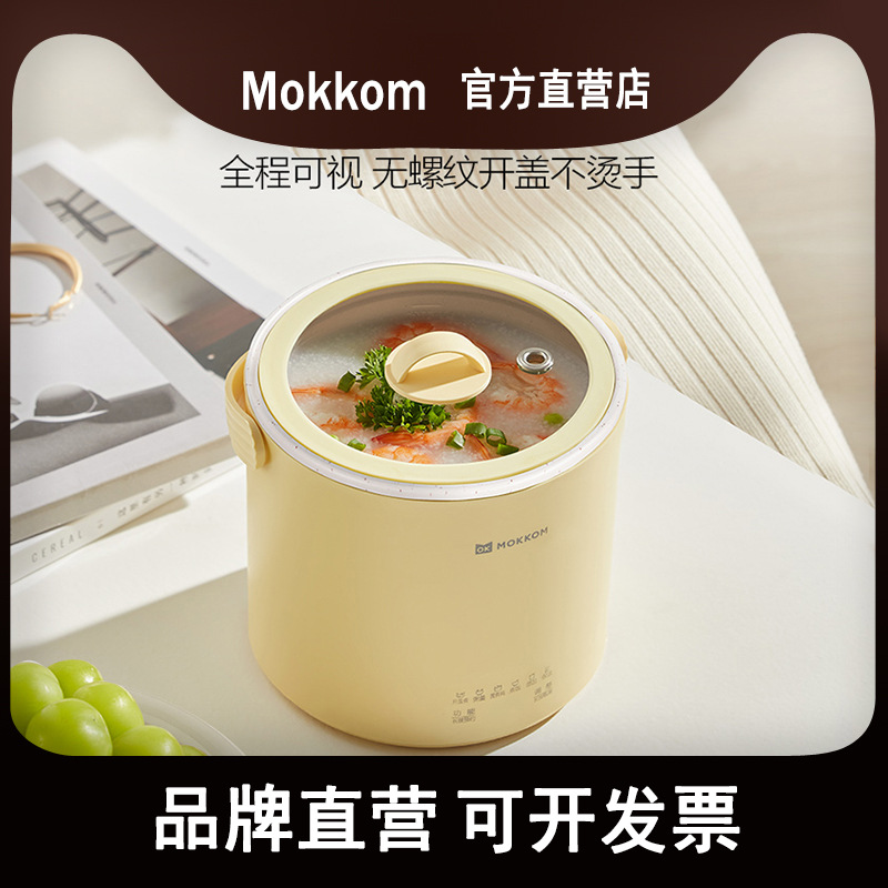 mokkom电炖锅煮粥神器迷你小型家用多功能便携炖煮锅煲汤炖锅