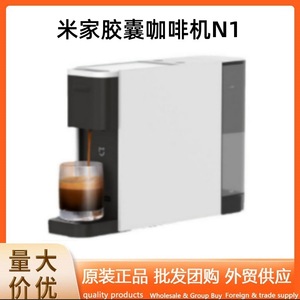 米家胶囊咖啡机N1便携自动台式办公室萃取浓缩咖啡好喝好玩