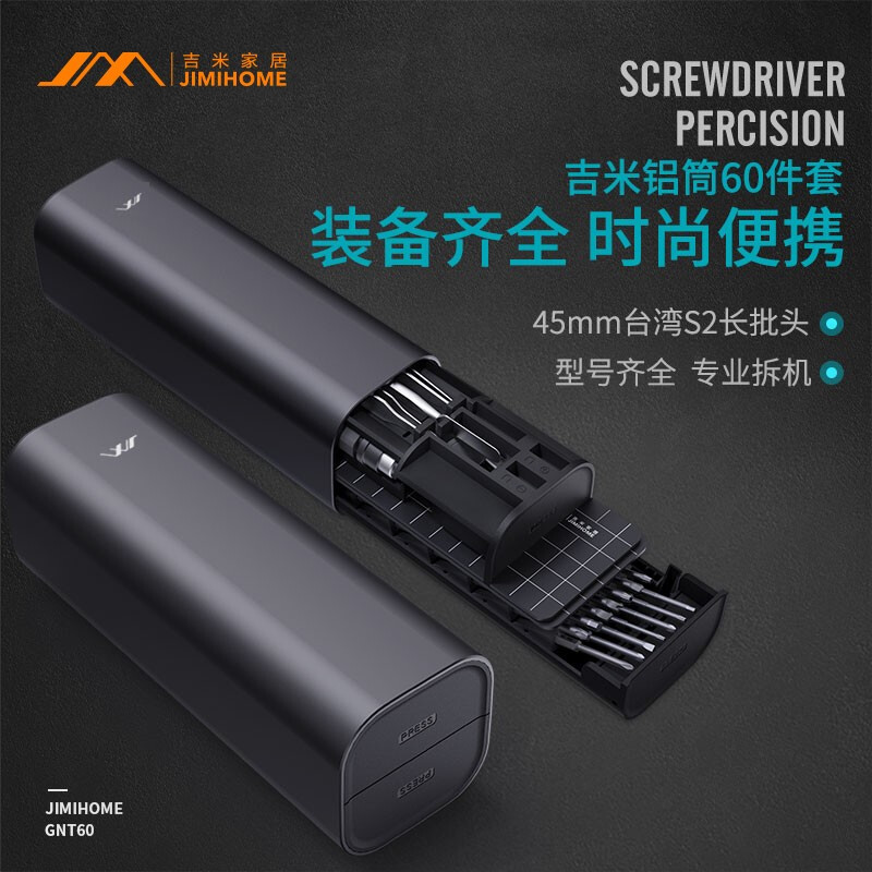 60合1精密螺丝刀套装家用多功能螺丝批头刀套装JM-GNT60