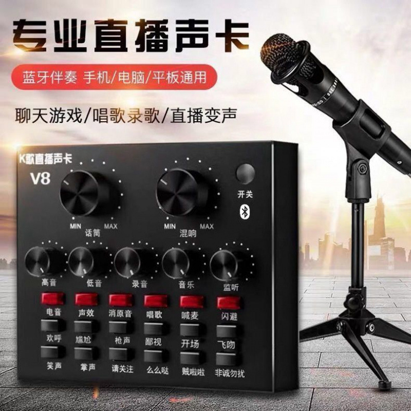V8声卡快手套装专用声卡直播网红话筒唱歌k歌神器抖音高级