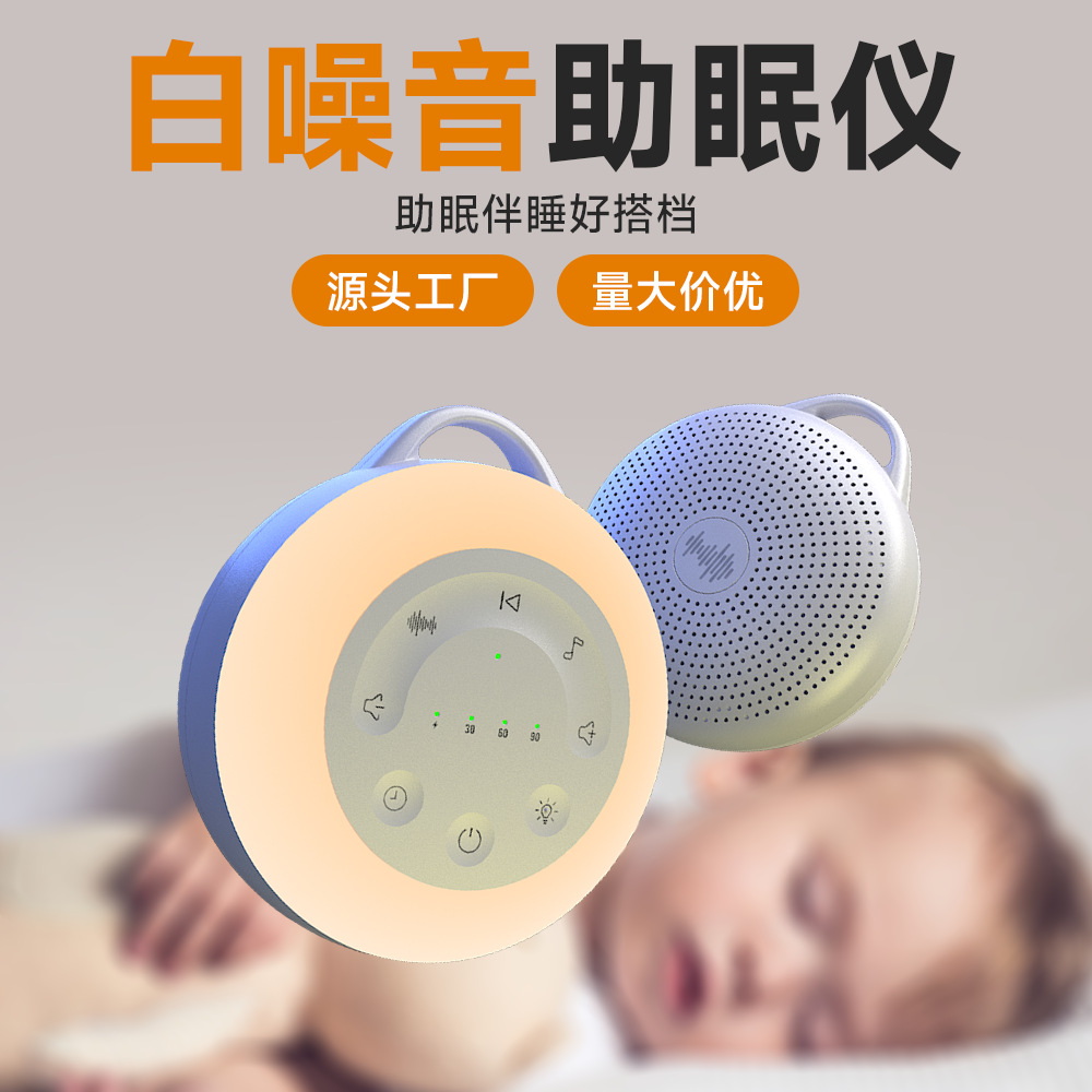 智能白噪音睡眠仪助眠神器助眠仪严重改善深度安眠手握睡眠仪