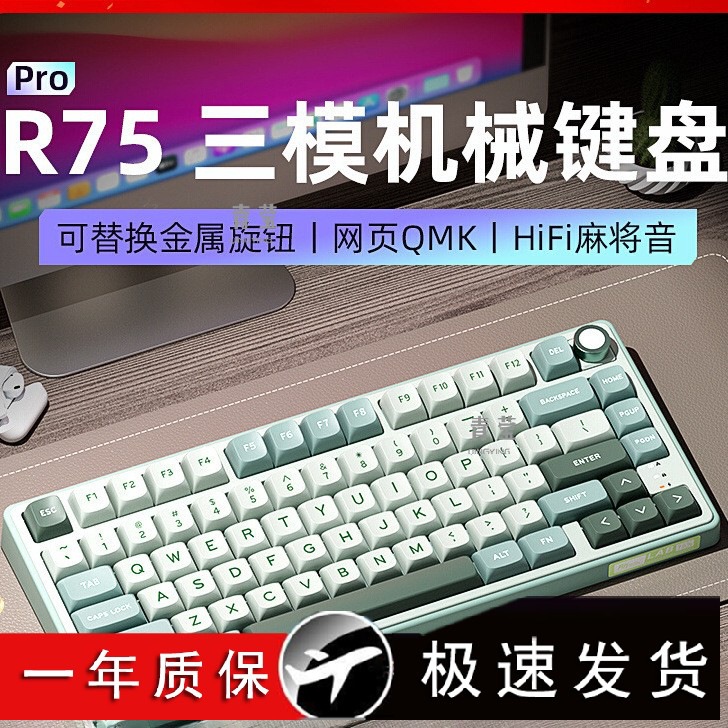 RKR75Pro游戏键盘机械无线三客模制化女生电脑办公男生电竞专用