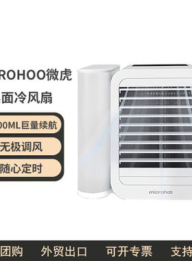 microhoo桌面冷风扇夏季补水加湿喷雾制冷风扇迷你USB空调伴侣