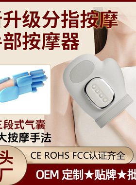 Tiktok新手部按摩仪跨境爆款手指手掌全自动揉捏经络疏通理疗神器
