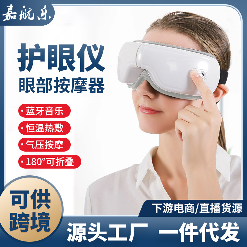 跨境眼部按摩器护眼仪震动儿童眼睛部按摩仪气压热敷眼罩厂家