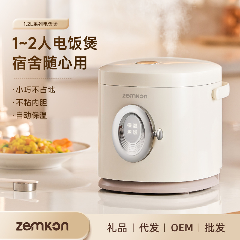 德国Zemkon1.2L电饭煲小1-2人家用宿舍智能小型迷你一人食电饭锅