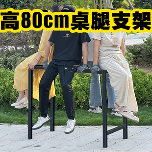 长方形80cm高桌腿支架 加高支撑脚 高脚桌子腿 高桌脚架子 支撑架