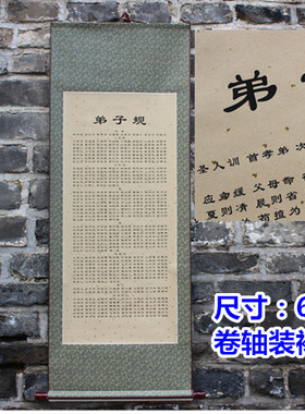 全文版弟子规三字经启蒙国学礼物字画挂图画教室儿童房间装饰品画