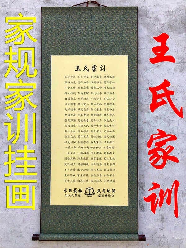王氏家训启蒙国学教育礼物教室儿童房间新中式文化墙装饰画
