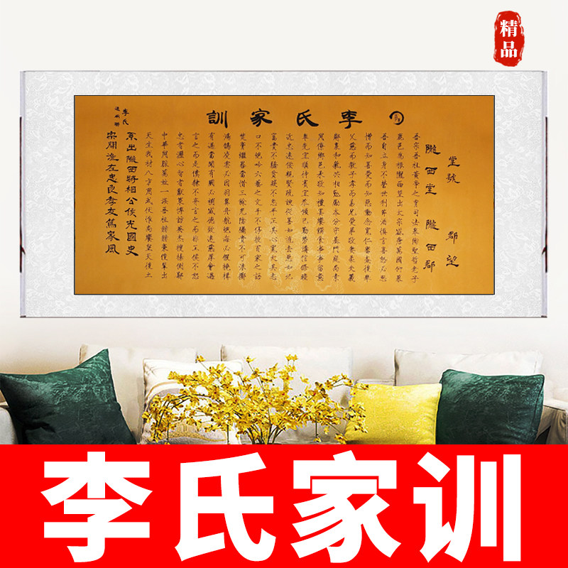 李氏家训启蒙国学教育礼物教室儿童房间新中式文化墙装饰画