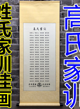 高氏家训启蒙国学教育礼物教室儿童房间新中式文化墙装饰画