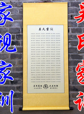 吴氏家训启蒙国学教育礼物教室儿童房间新中式文化墙装饰画