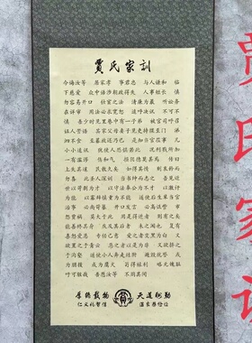 贾氏家训姓氏宗祠庆典活动挂画