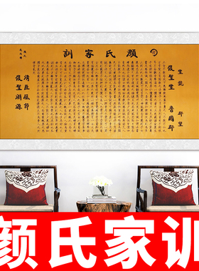 曲阜颜庙同款新年会议礼品挂画新中式文化墙装饰画颜氏家训