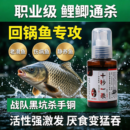 野钓专用钓鱼小药鲫鱼鲤鱼通杀诱鱼剂 黑坑回锅鱼偷驴开口添加剂