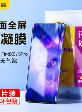 闪魔适用oppofindx5手机膜水凝膜0ppofindx5pro钢化软全屏保护膜0ppofindx5pr0曲面全覆盖升级无气泡手机膜