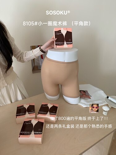 SOSOKU瘦瘦裤无痕隐形平角内裤防卷边微收腹安全裤防走光薄款透气
