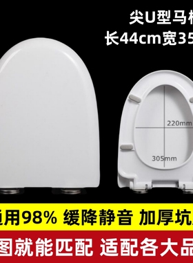 尖UV型马桶盖加厚家用老式厕所板通用尺寸440*350MM坐便盖板配件