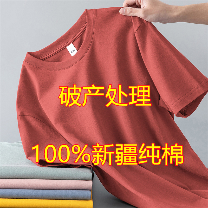 清仓尾货~100%纯棉t恤男女短袖圆领纯色宽松全棉半袖体恤夏季百搭