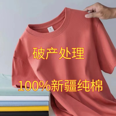 福利~夏季清仓尾货100%纯棉t恤男女短袖圆领纯色宽松全棉半袖体恤