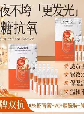 虾青素次抛精华液紧致抗糖敏感肌保湿水油平衡抗氧化减黄紧致淡纹