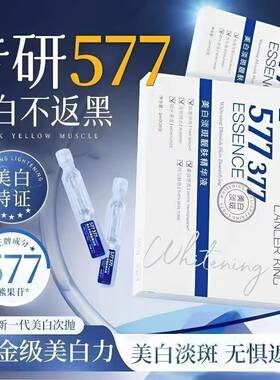 377美白次抛精华烟酰胺去淡黄褐斑提亮肤色净白嫩肤水润去黑色素