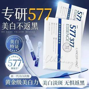 377美白次抛精华烟酰胺去淡黄褐斑提亮肤色净白嫩肤水润去黑色素