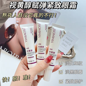 视黄醇赋弹紧致眼霜淡化细纹深层滋润补水保湿
