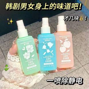 防静电喷雾香氛喷雾清新男女身体喷雾留香全身可用韩剧男身上新品