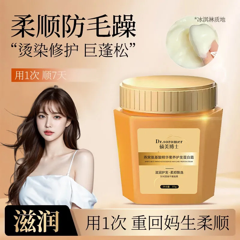 燕窝氨基酸发膜护发素修复柔顺防干枯发黄改善毛躁男女士专用补水