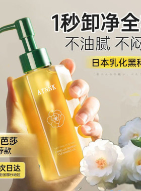 山茶花卸妆油敏感肌专用
