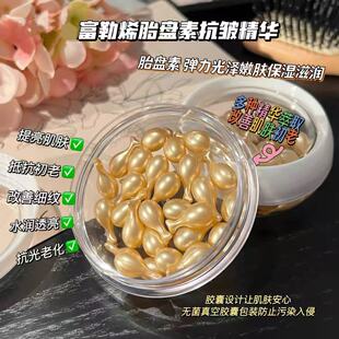 富勒烯抗皱胎盘素精华液小鸡腿补水保湿提拉紧致羊胎素次抛精华油