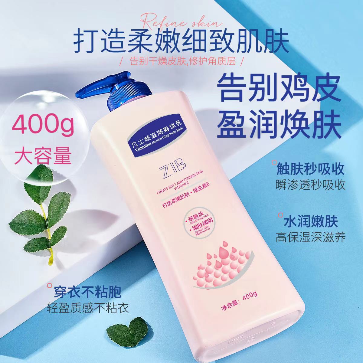 凡士林烟酰胺保湿滋润身体乳