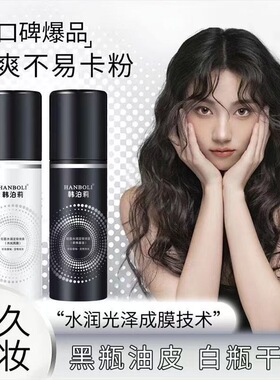 小鱼推荐柔润轻盈定妆喷雾持妆成膜防水控油补水防汗不脱妆